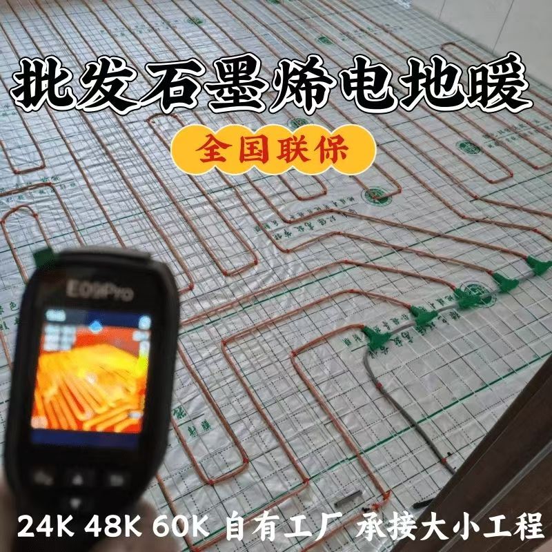 老边区 石墨烯电地暖公司哪家好？合理报价深度解析